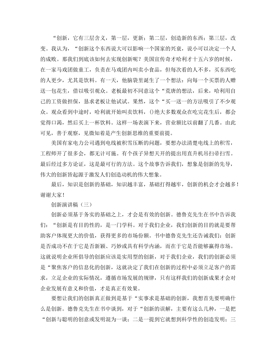创新的演讲稿范文 _第2页