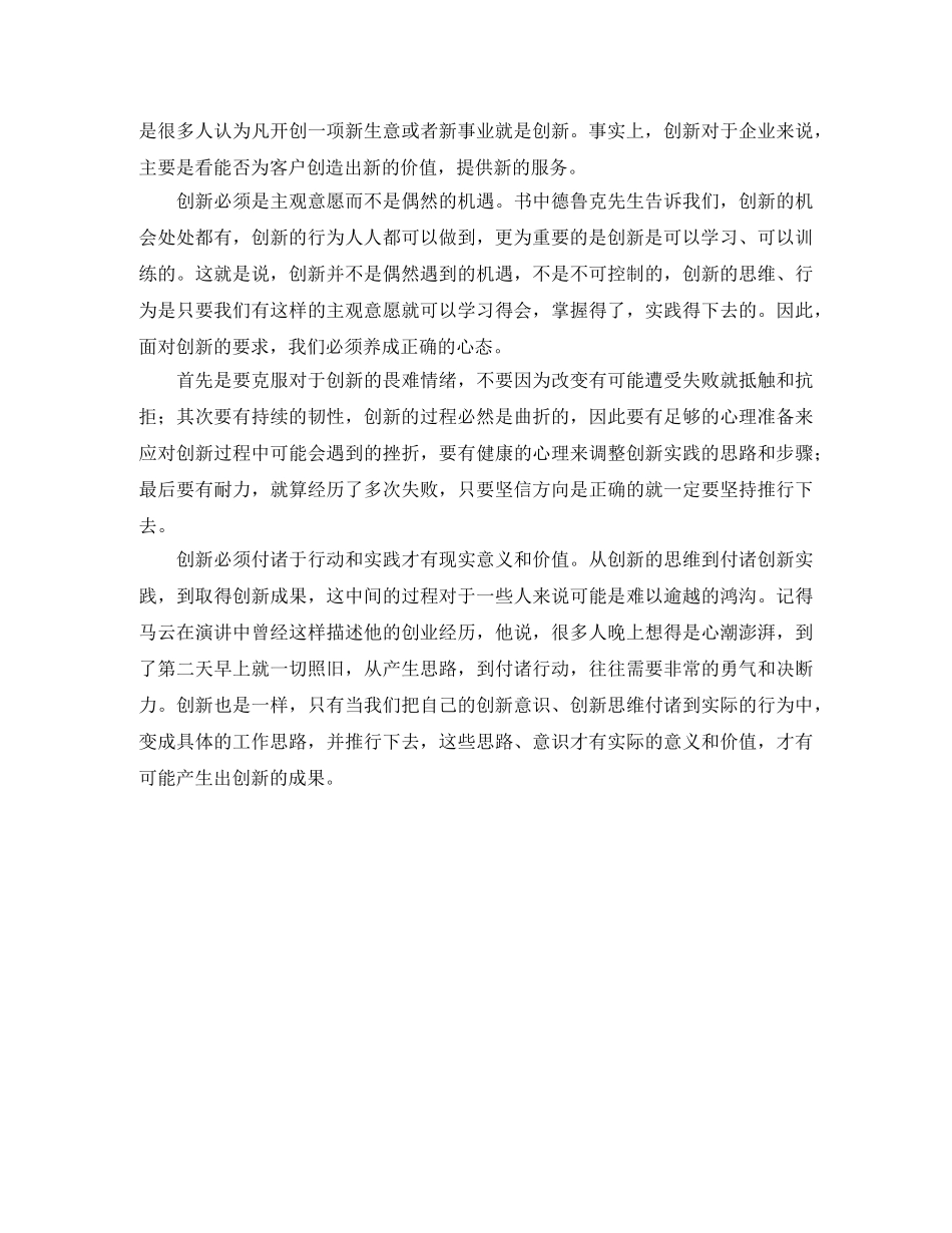 创新的演讲稿范文 _第3页