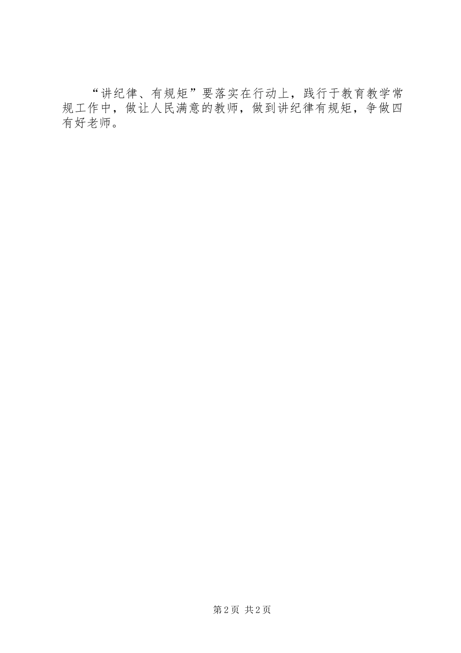 守纪律讲规矩体会心得(3)_第2页