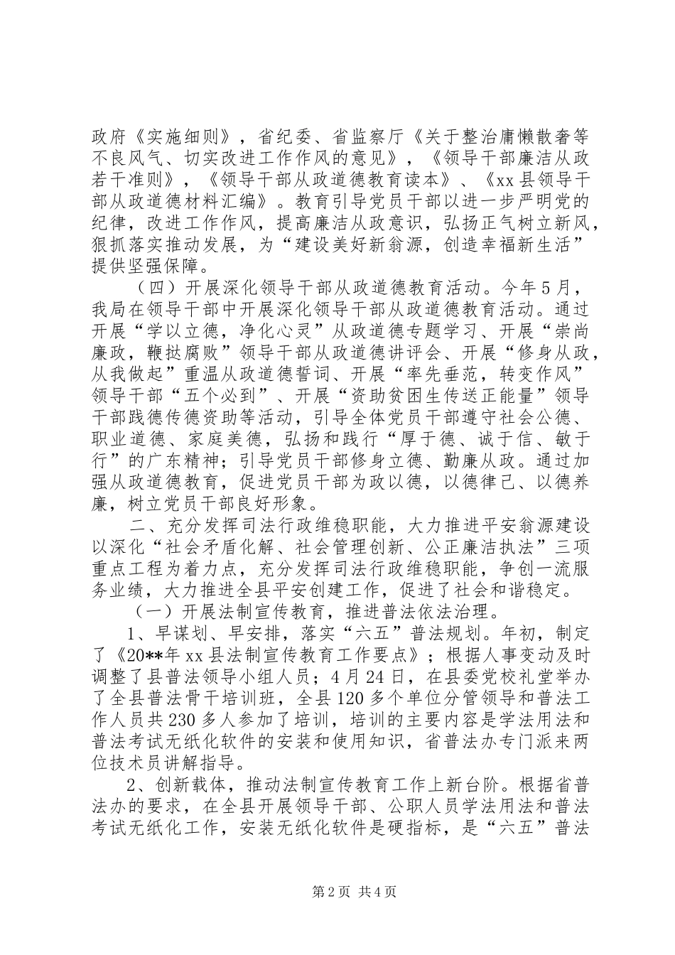 司法局年度基层司法工作总结 _第2页