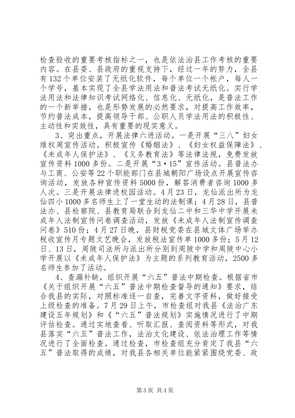 司法局年度基层司法工作总结 _第3页