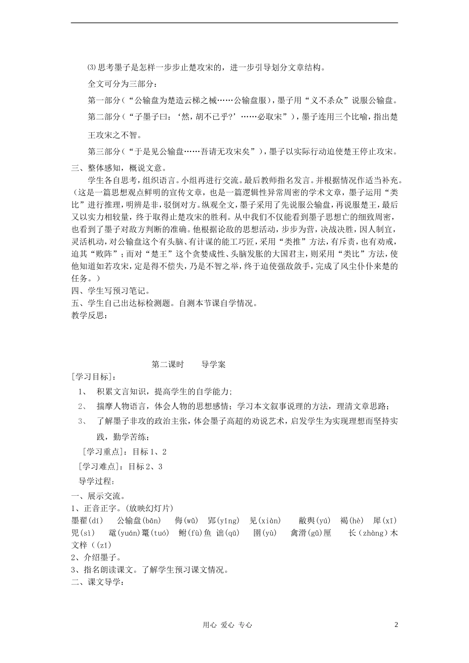 2012学年八年级语文下册-公输学案-鲁教版_第2页