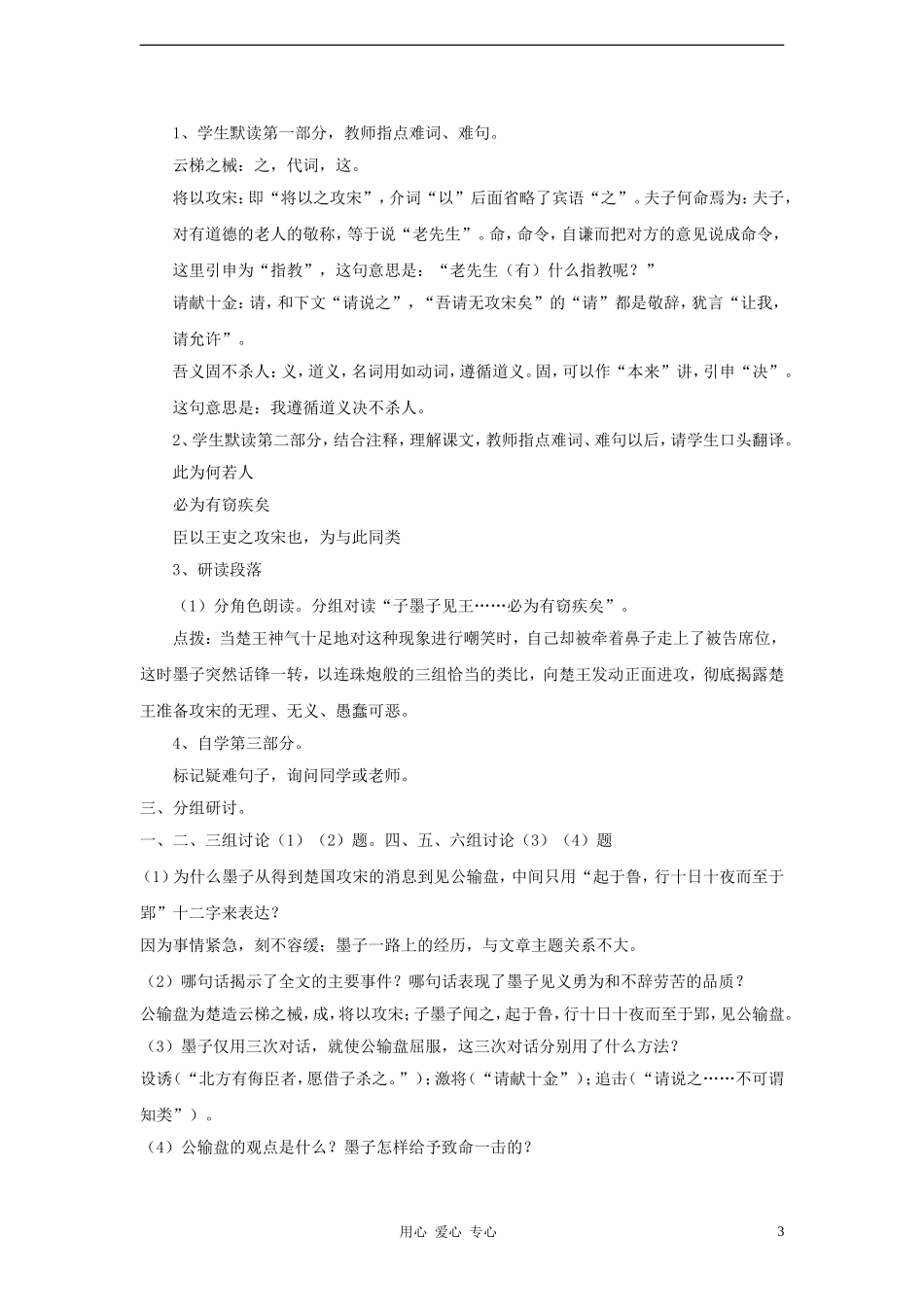 2012学年八年级语文下册-公输学案-鲁教版_第3页