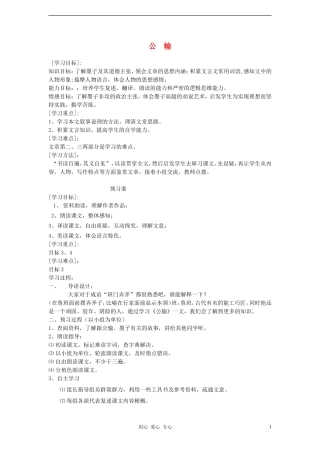 2012学年八年级语文下册-公输学案-鲁教版