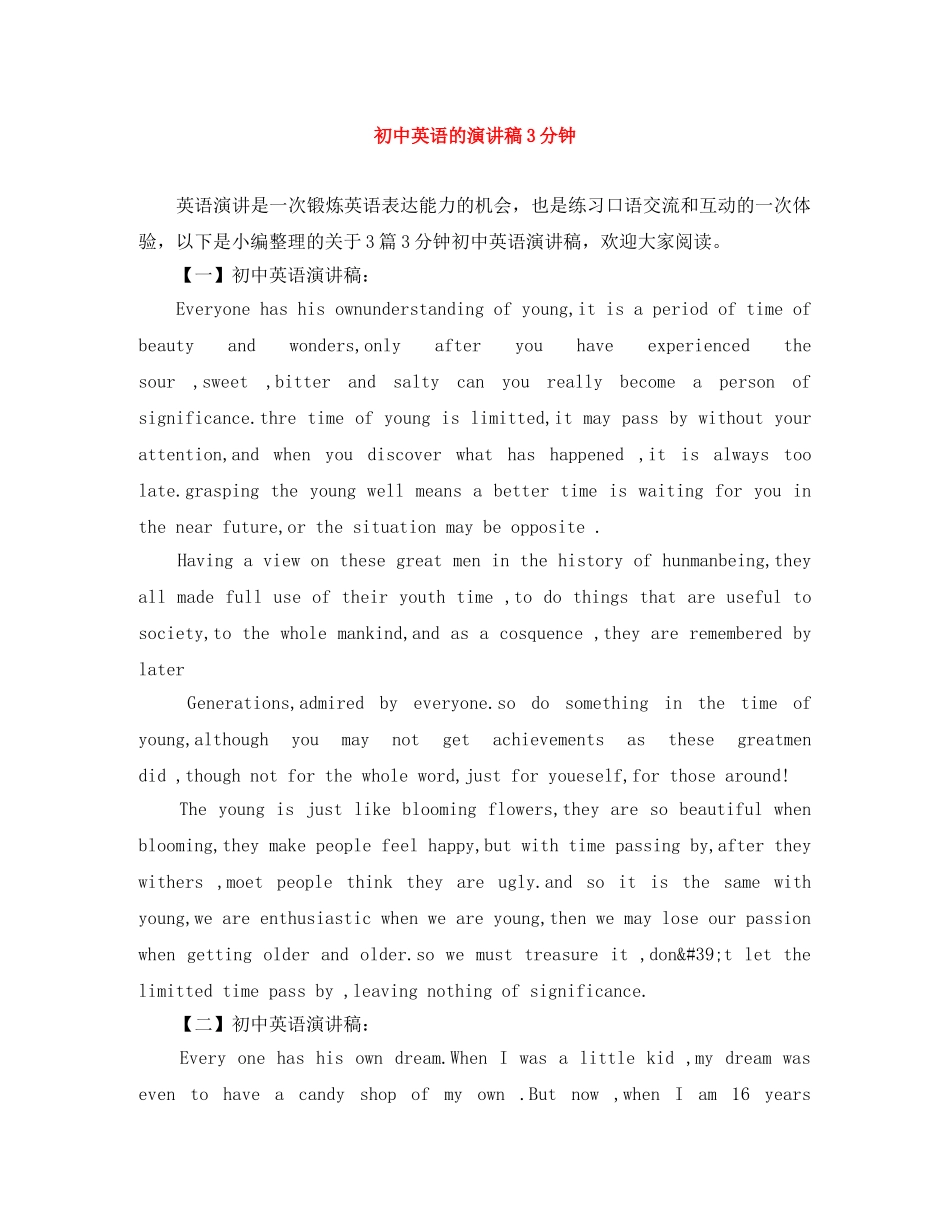 初中英语的演讲稿3分钟 _第1页