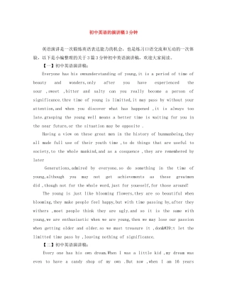 初中英语的演讲稿3分钟 
