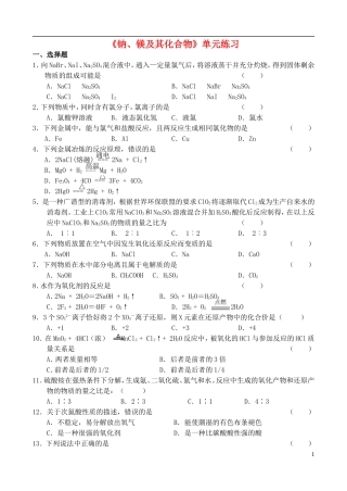 高中化学-《钠、镁及其化合物》单元练习-苏教版必修1