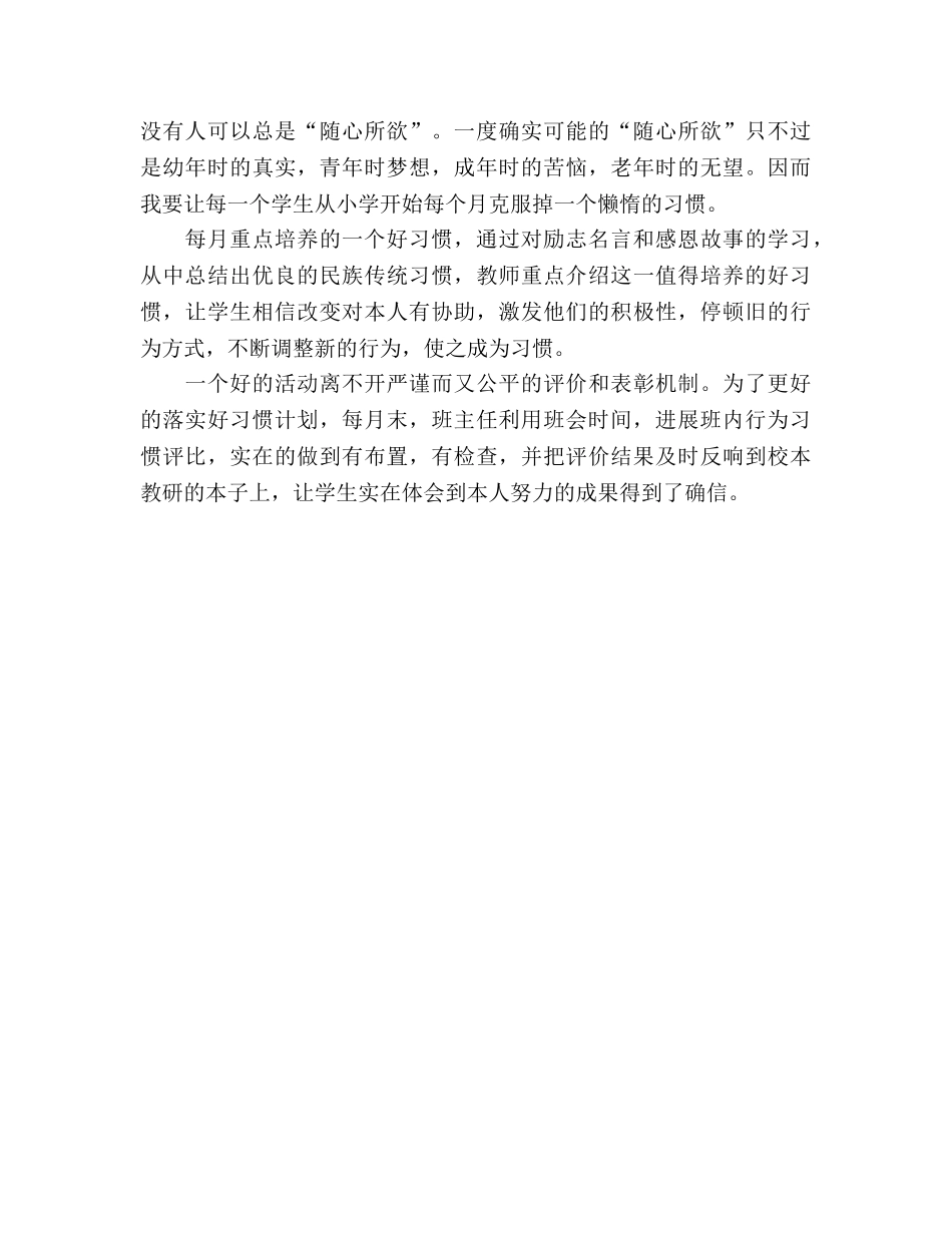 班主任落实“三个一”教育思路（通用） _第3页