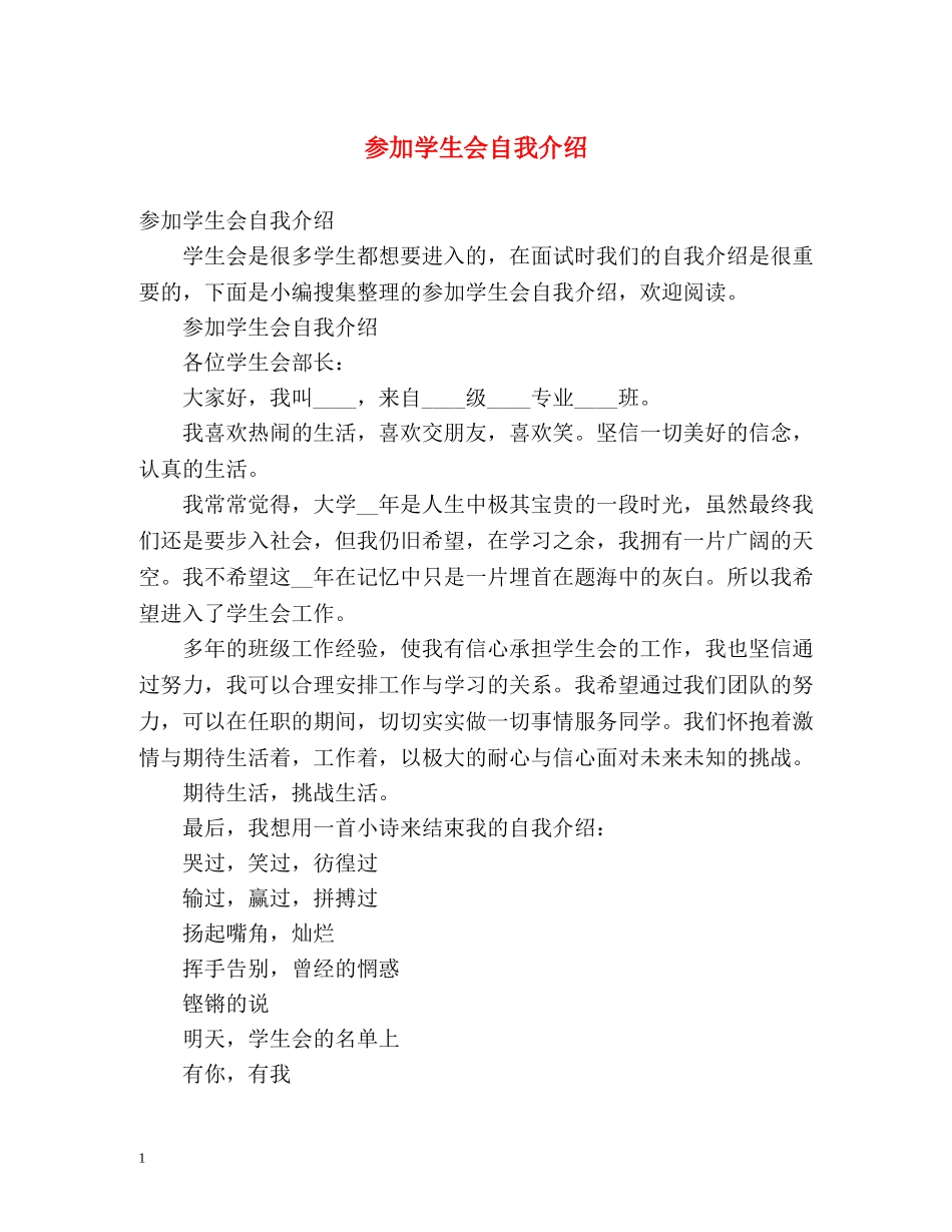 参加学生会自我介绍 _第1页
