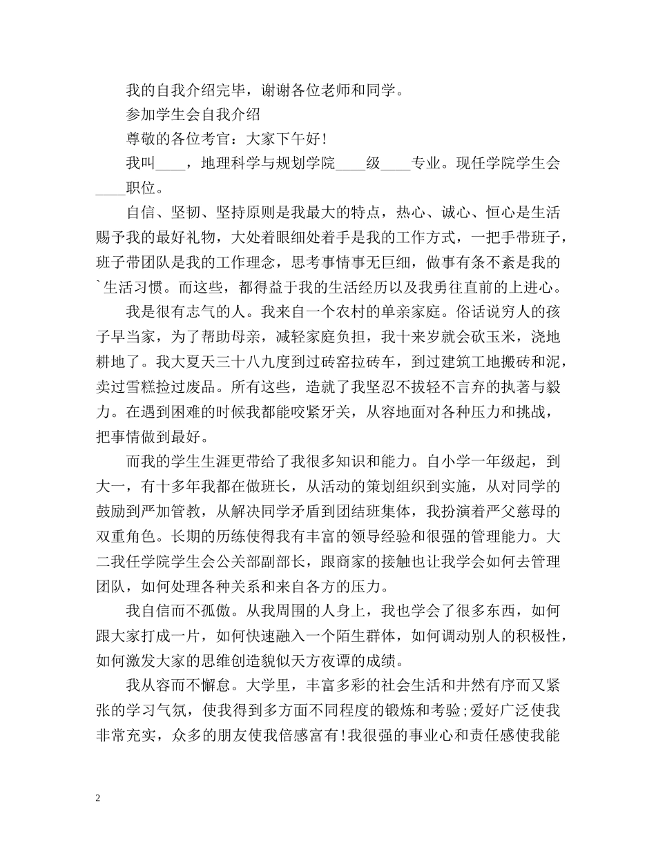 参加学生会自我介绍 _第2页