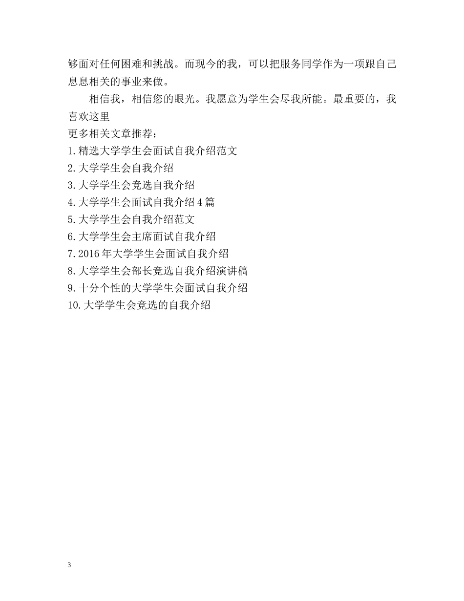 参加学生会自我介绍 _第3页