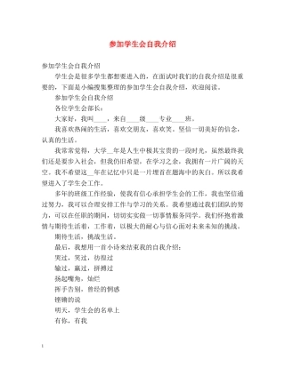 参加学生会自我介绍 