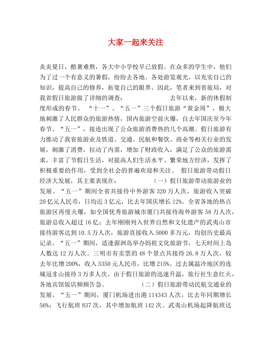 大家一起来关注 _第1页