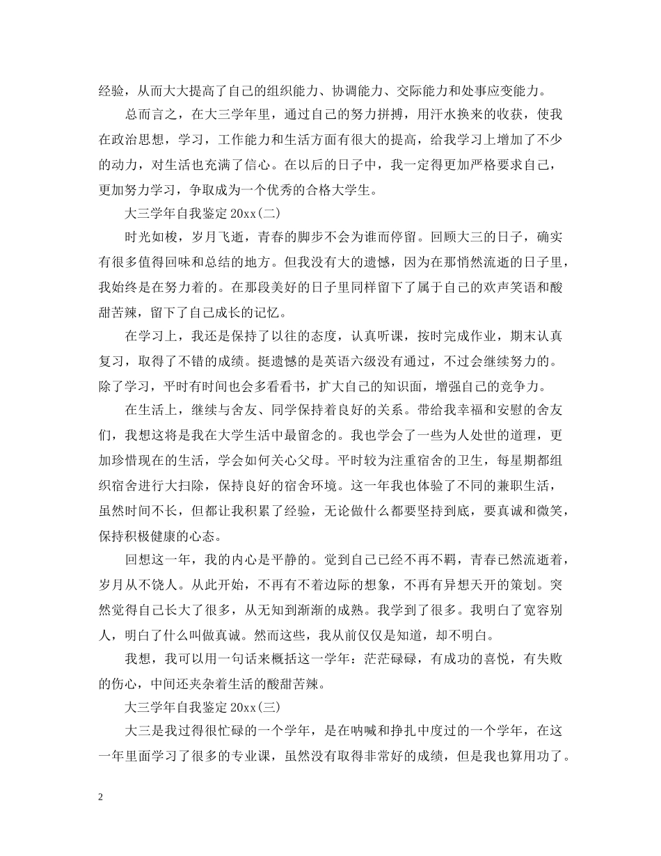 大三学年自我鉴定2024 _第2页