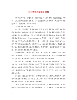 大三学年自我鉴定2024 