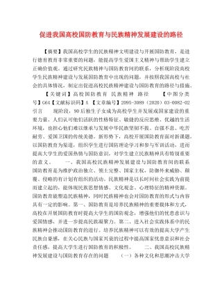 促进我国高校国防教育与民族精神发展建设的路径 