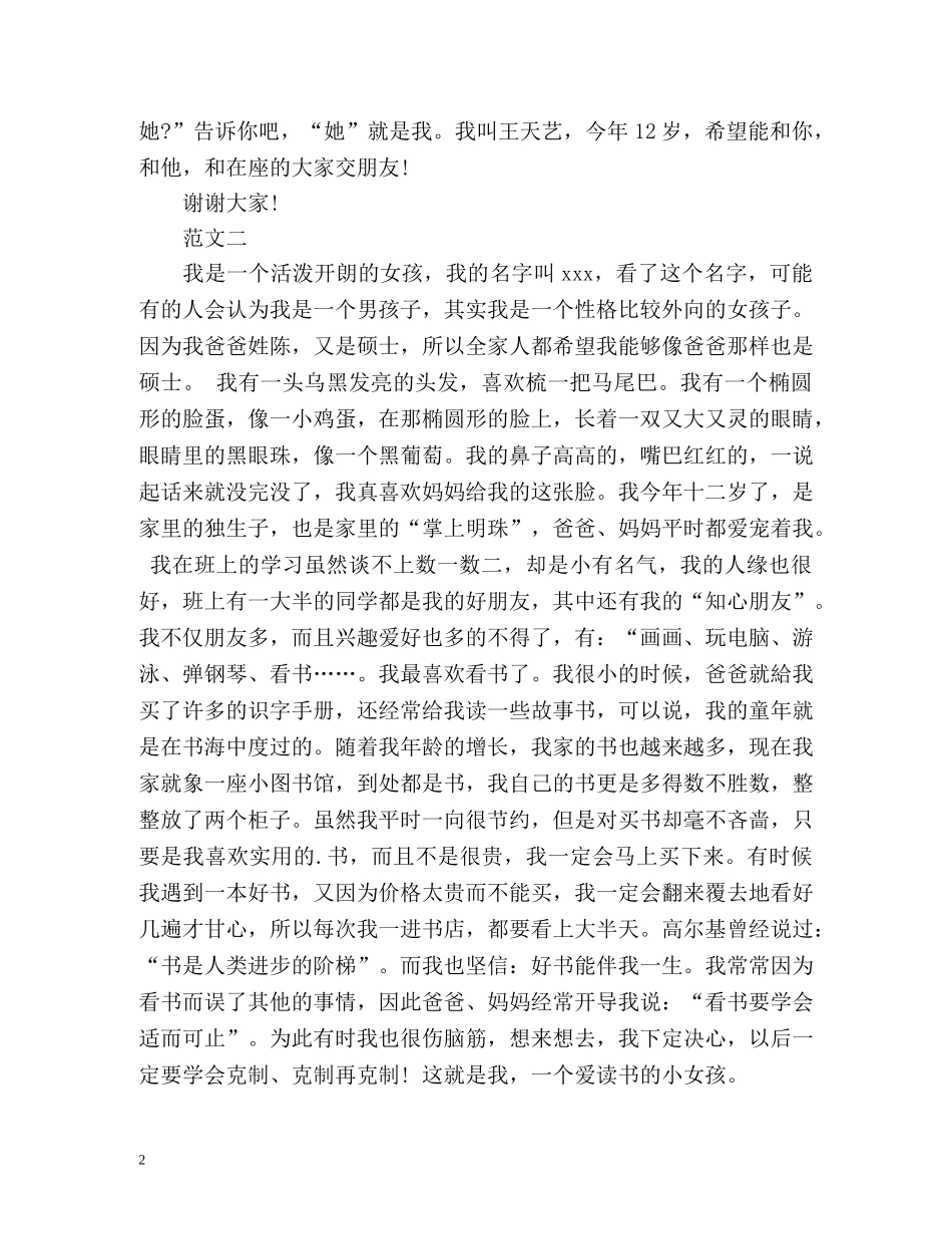 参加主持人大赛自我介绍 _第2页