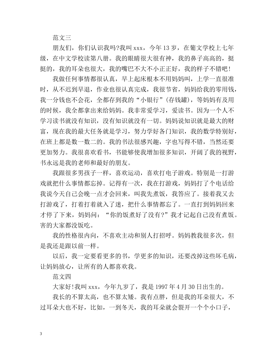 参加主持人大赛自我介绍 _第3页