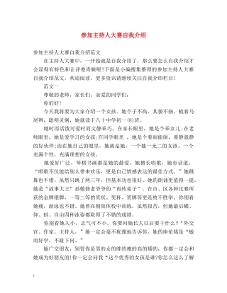 参加主持人大赛自我介绍 