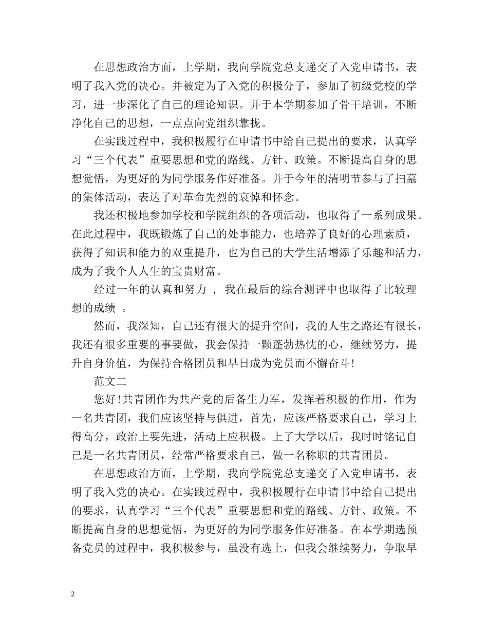 毕业生团员自我鉴定 (2) _第2页