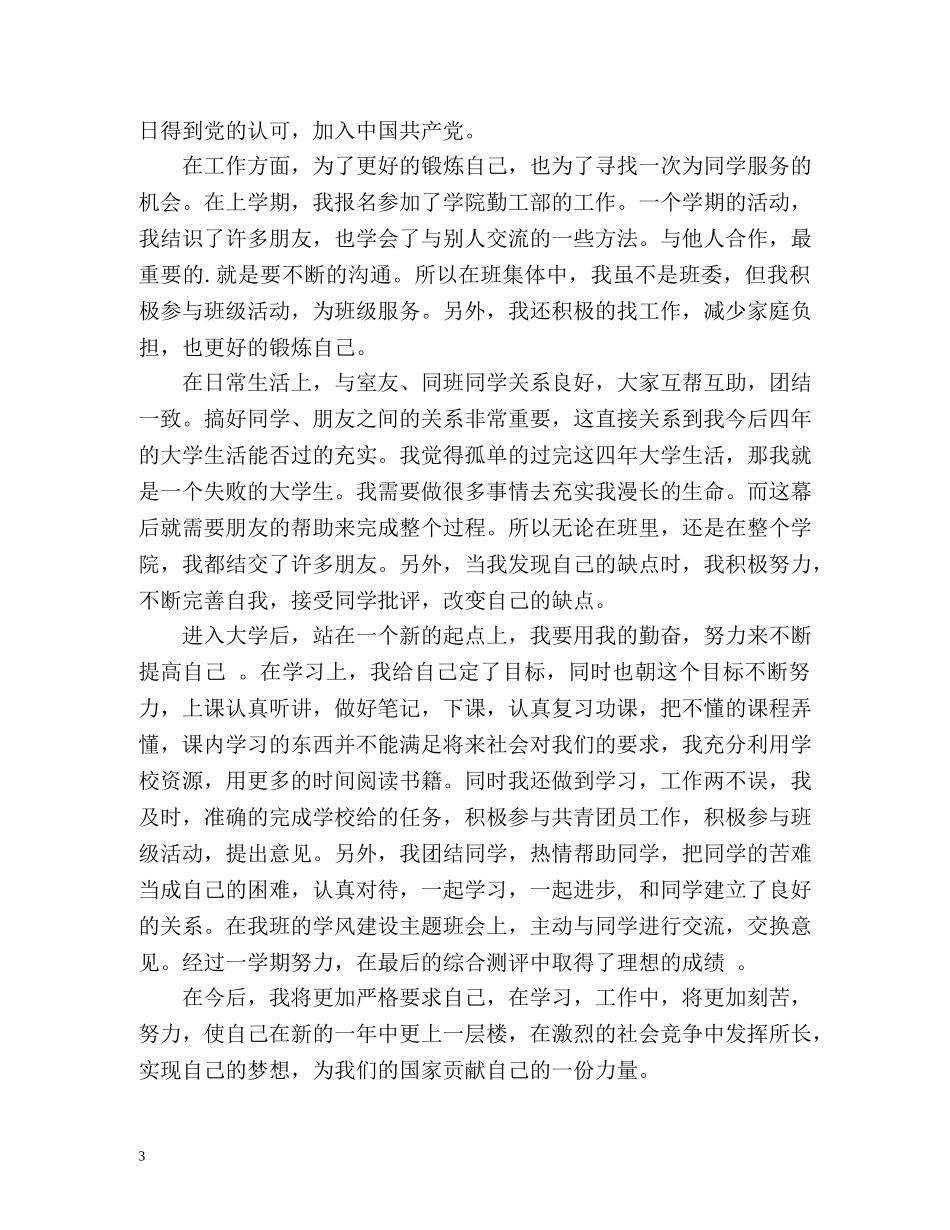 毕业生团员自我鉴定 (2) _第3页