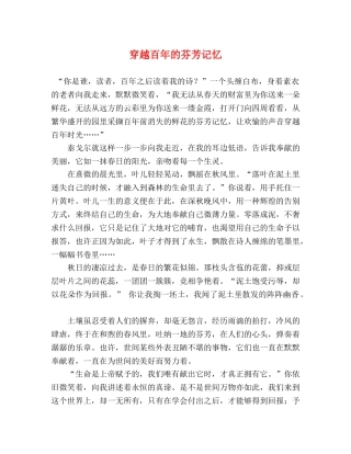 穿越百年的芬芳记忆 