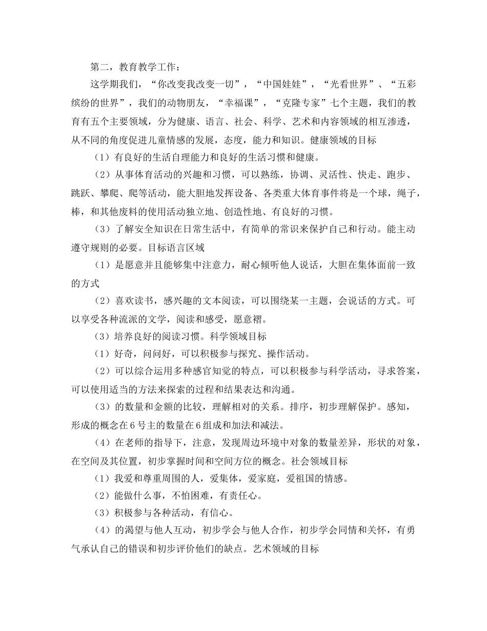 大班中期家长会发言稿范文 _第2页