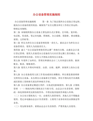 办公设备管理实施细则 