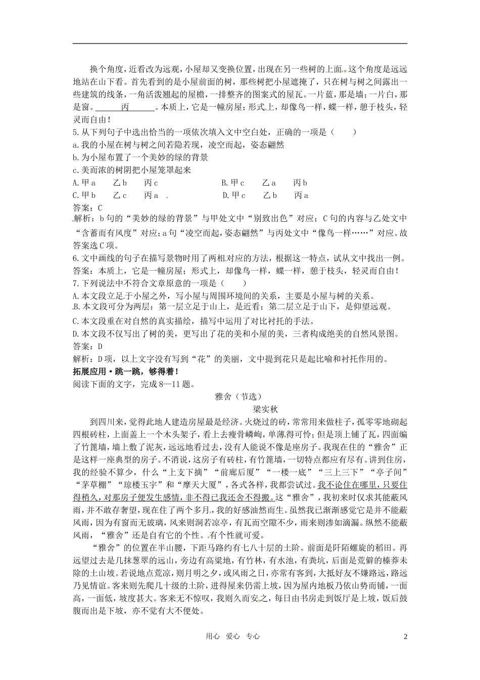 高中语文-6我的空中楼阁45分钟过关检测-大纲人教版第一册_第2页