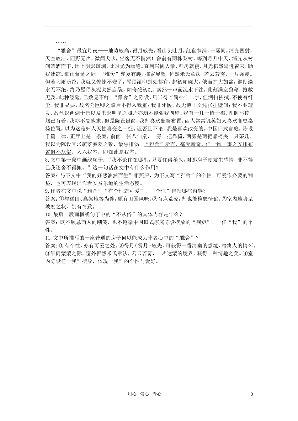高中语文-6我的空中楼阁45分钟过关检测-大纲人教版第一册_第3页