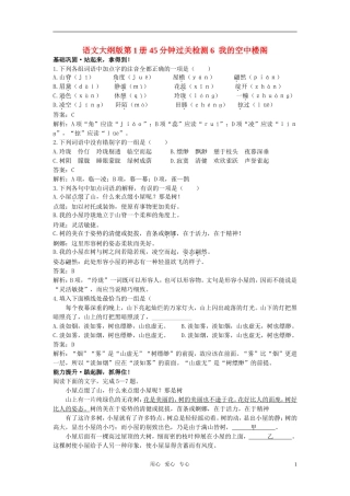 高中语文-6我的空中楼阁45分钟过关检测-大纲人教版第一册