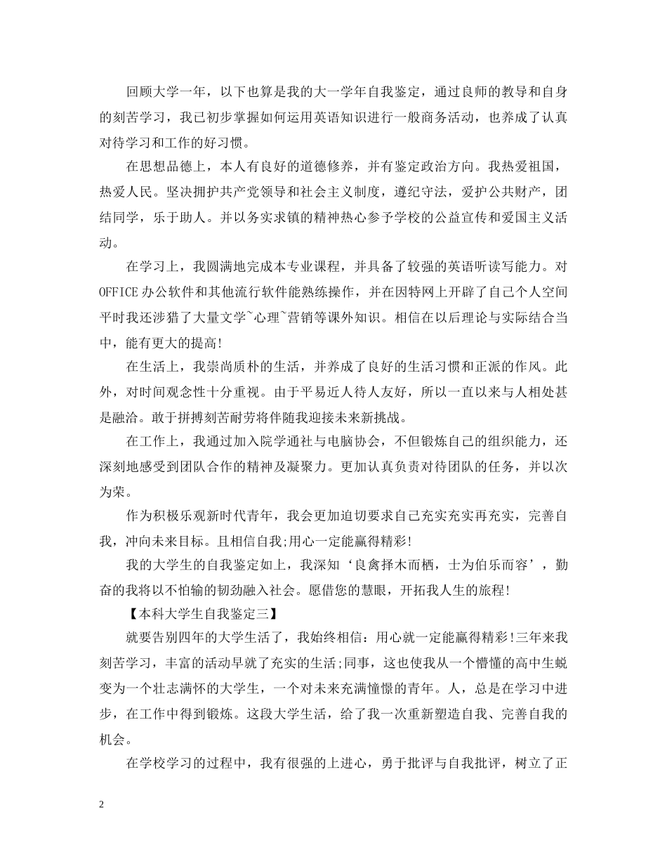 本科大学生自我鉴定 _第2页