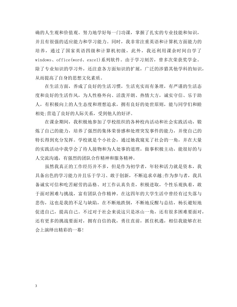 本科大学生自我鉴定 _第3页