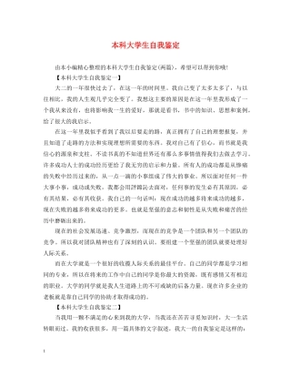 本科大学生自我鉴定 