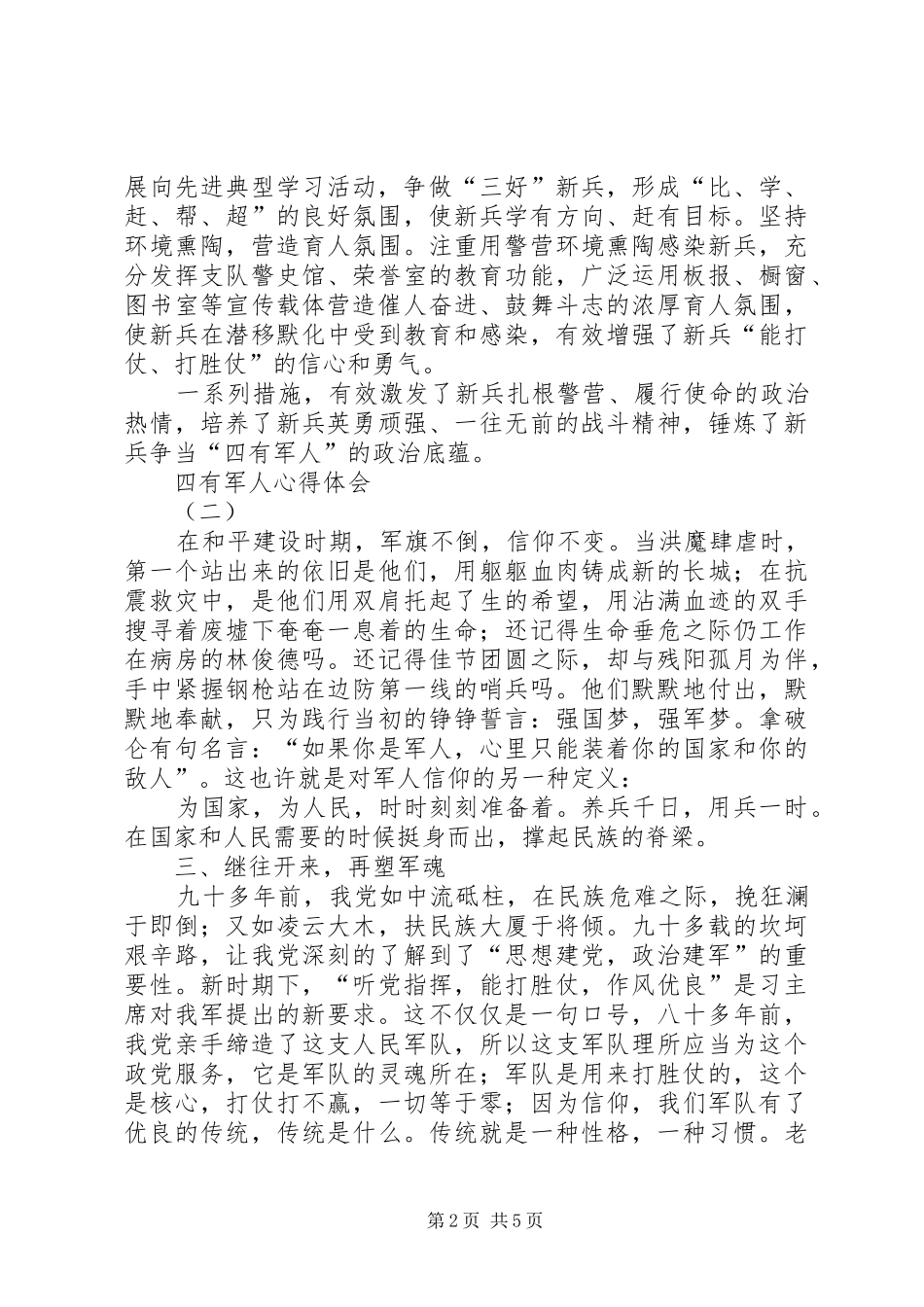 四有军人体会心得_第2页