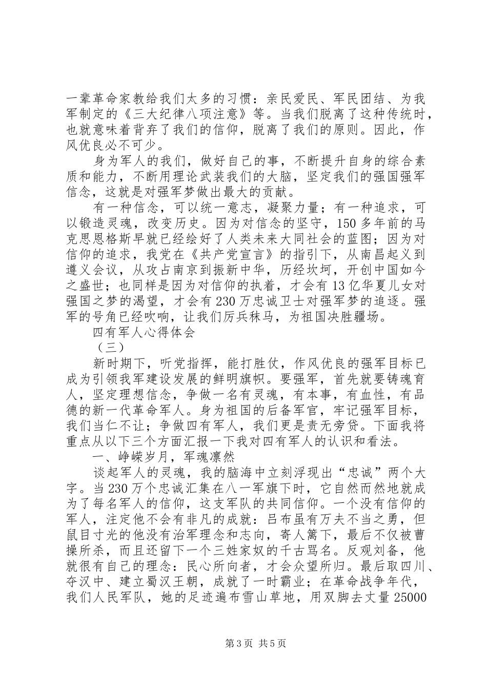 四有军人体会心得_第3页