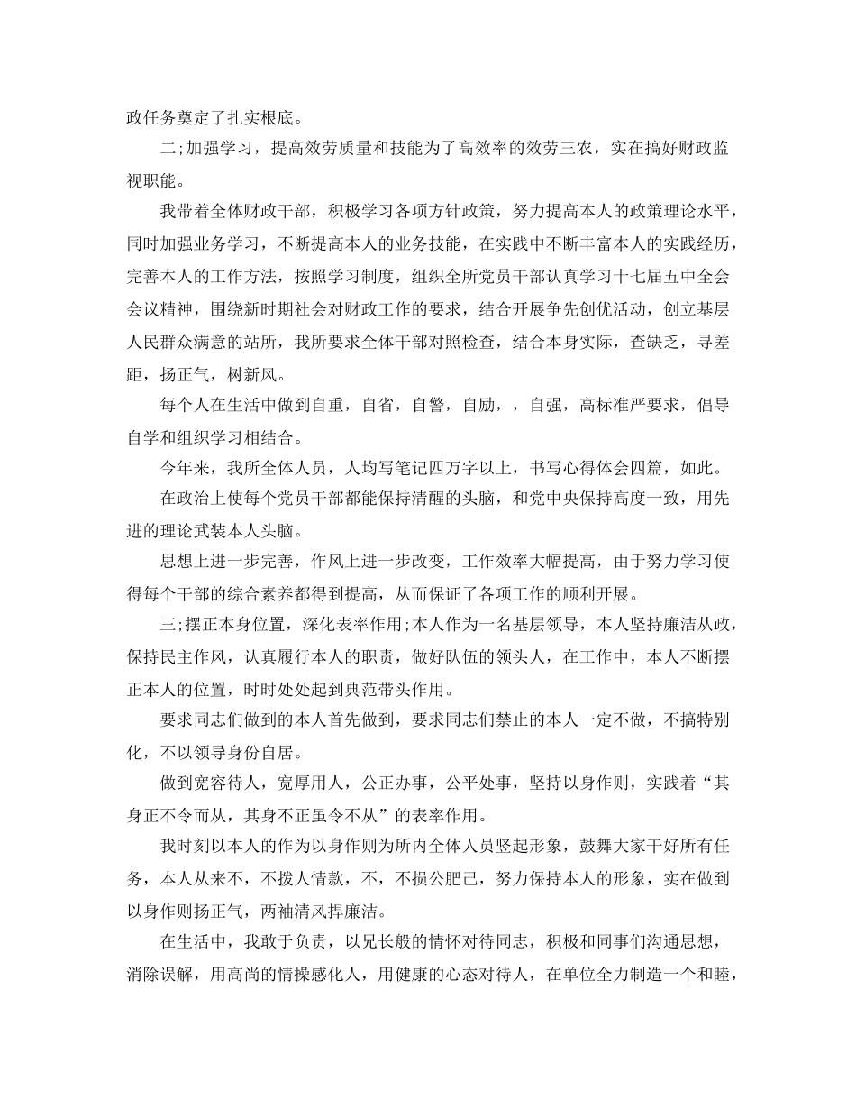 财政局行政个人工作参考总结（通用） _第2页