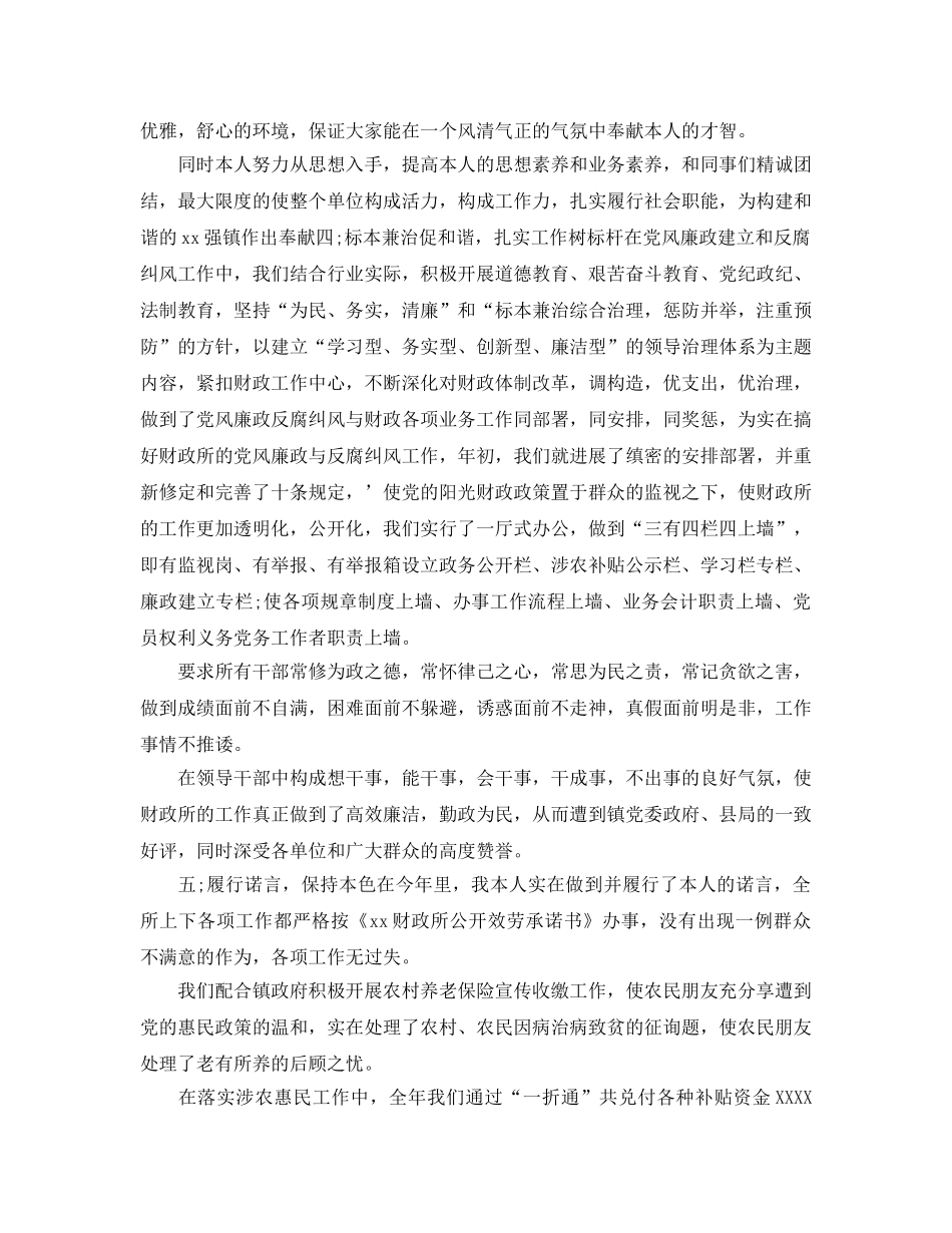 财政局行政个人工作参考总结（通用） _第3页