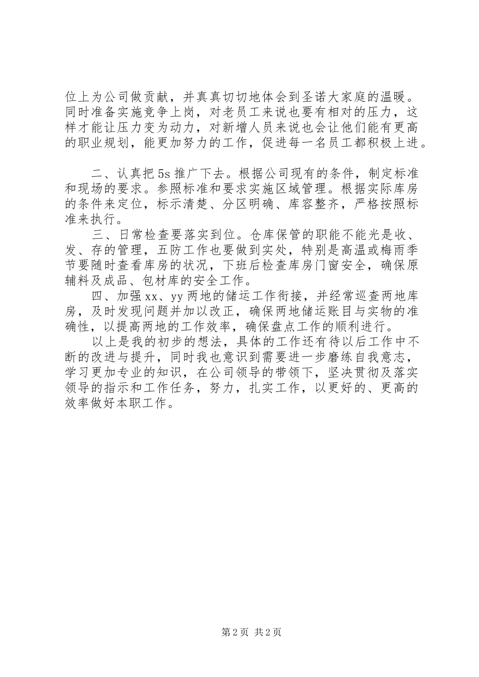 储运部年终工作总结范文_第2页
