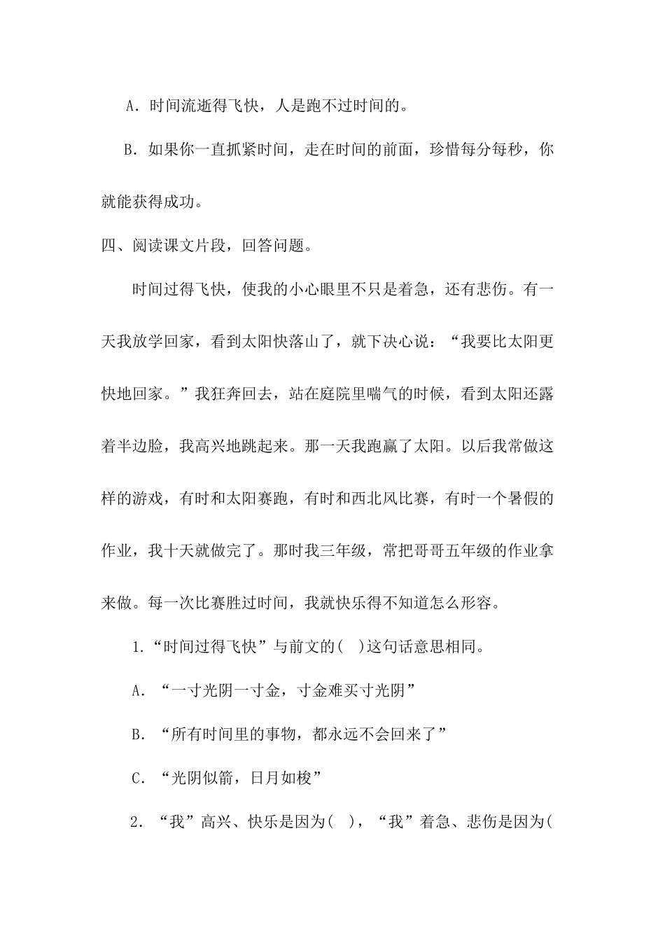 14和时间赛跑课时练习题及答案第二课时_第2页