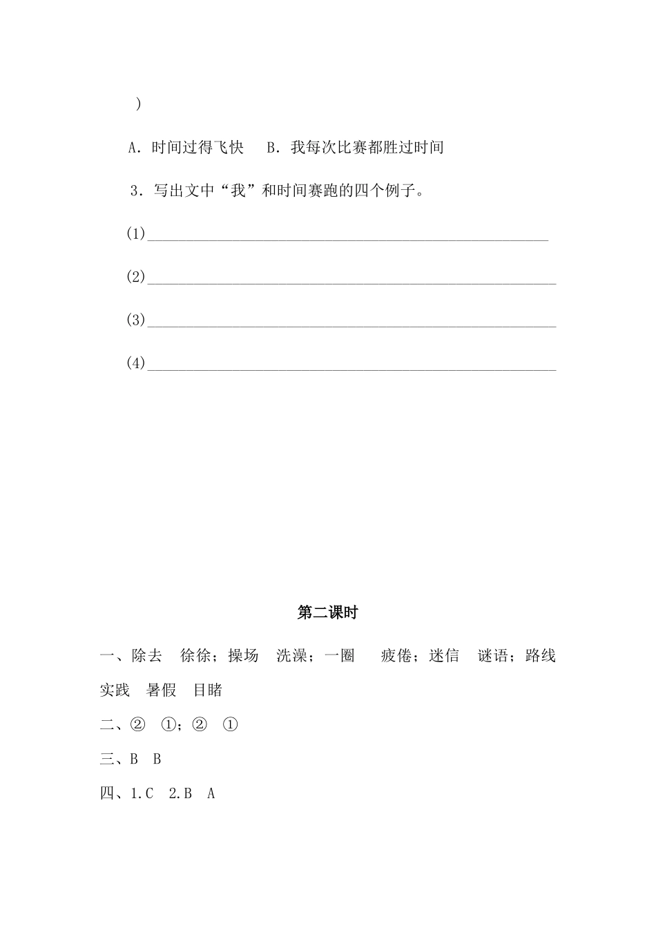 14和时间赛跑课时练习题及答案第二课时_第3页