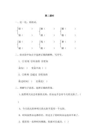 14和时间赛跑课时练习题及答案第二课时