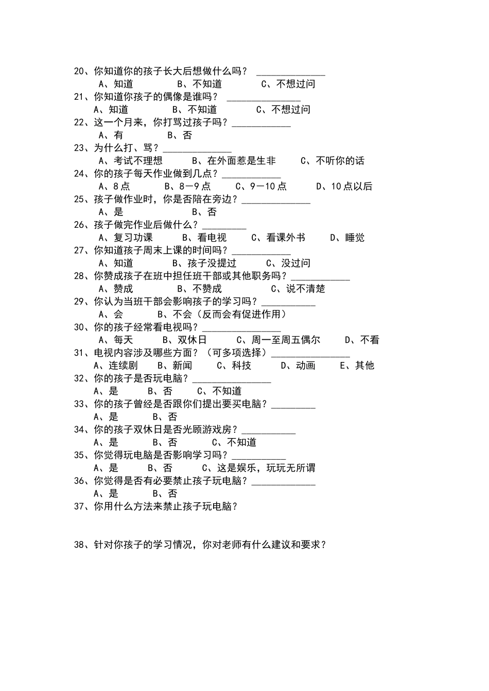 四年级二班家长问卷调查表_第2页