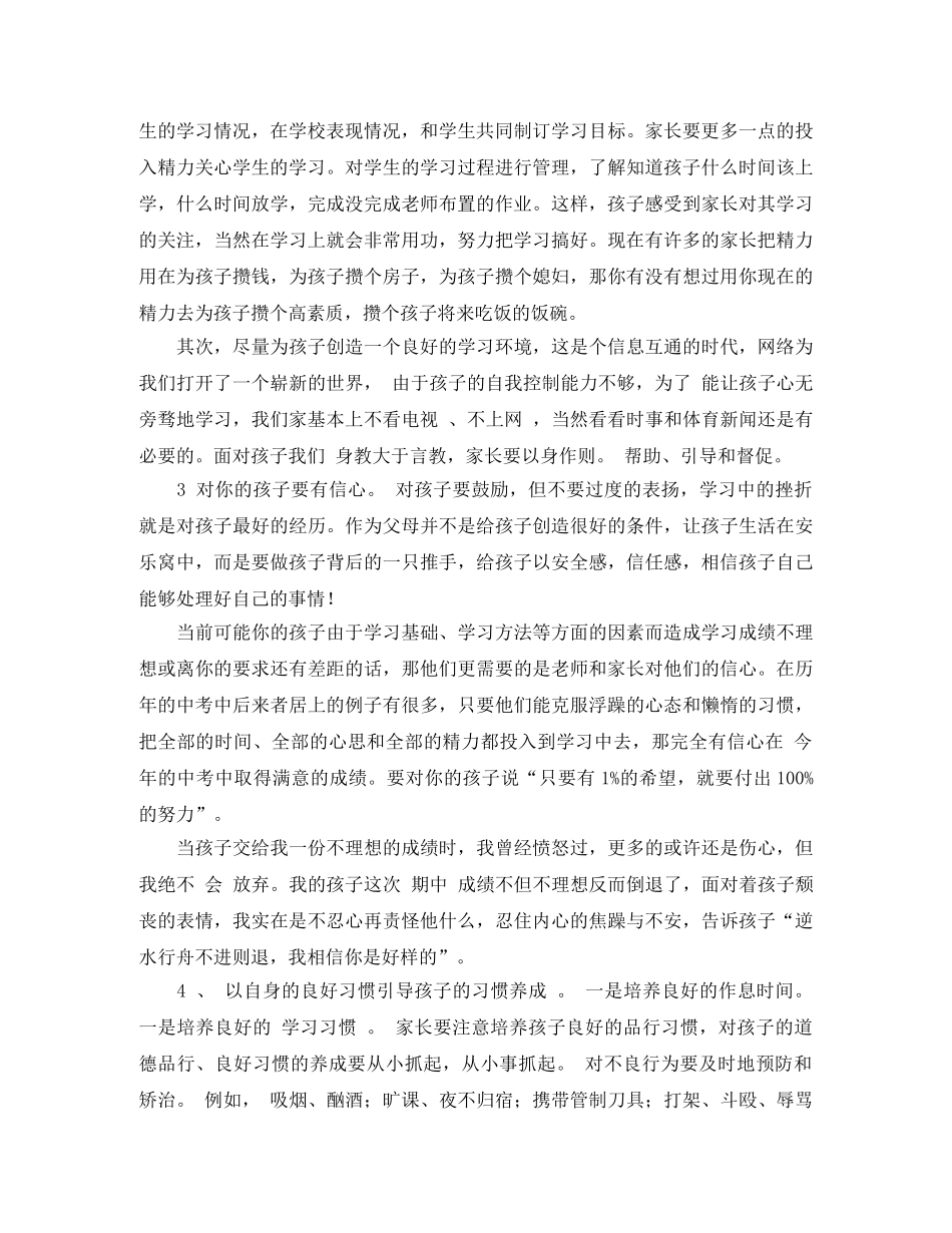 初中家长会家长发言稿范文 _第2页