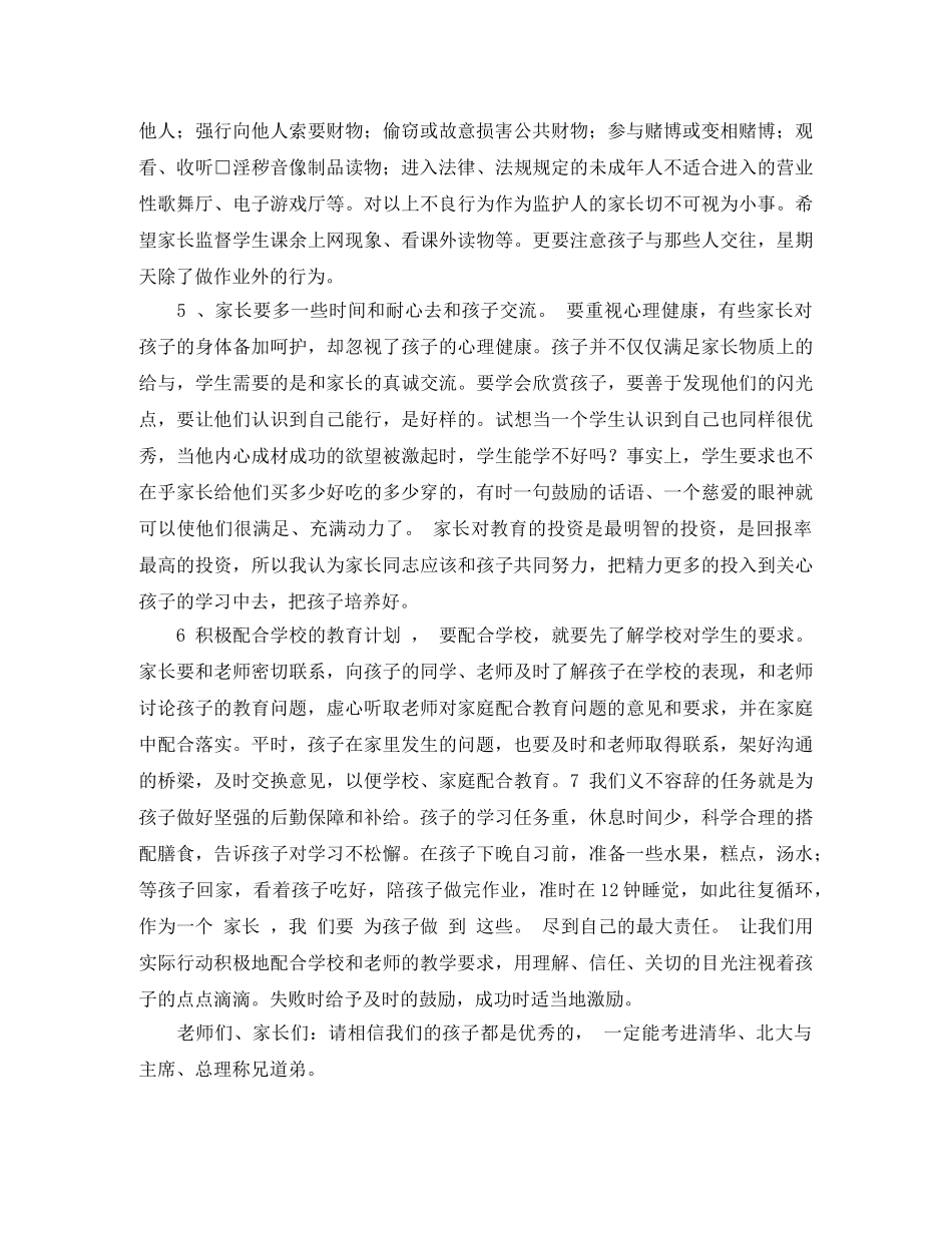 初中家长会家长发言稿范文 _第3页