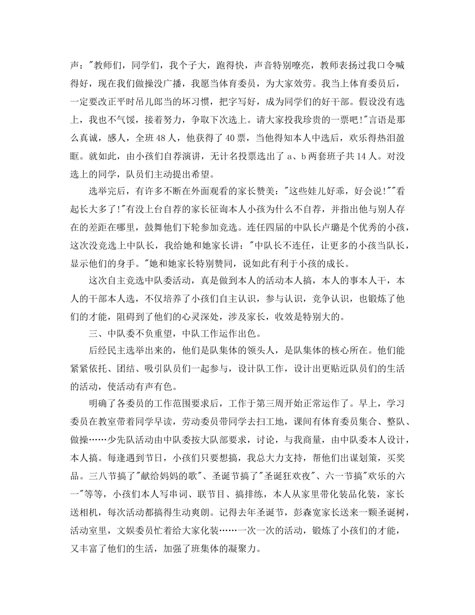 班主任素质教育个人工作参考总结（通用） _第2页