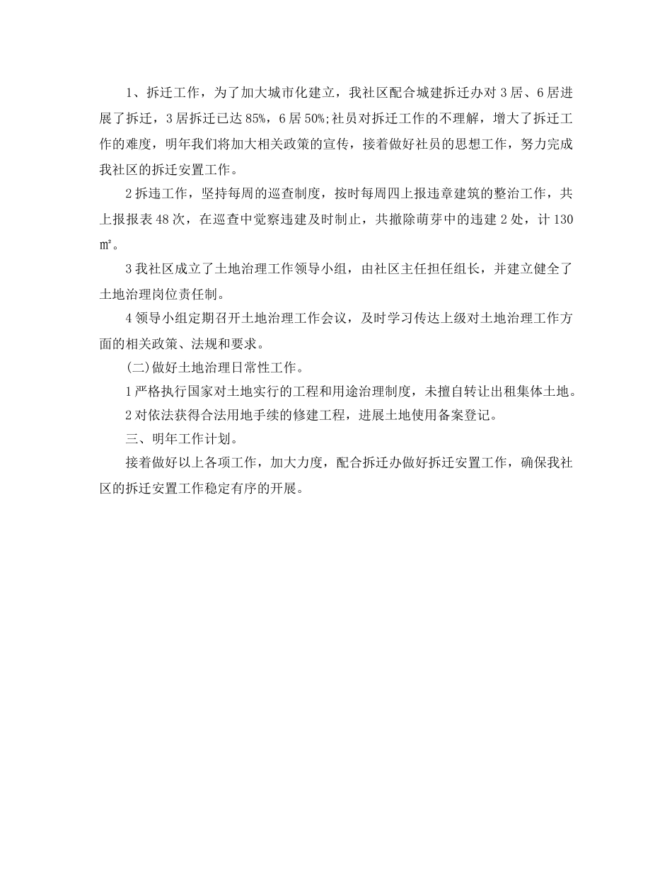 办公室工作参考总结-城管局办公室工作参考总结 _第2页