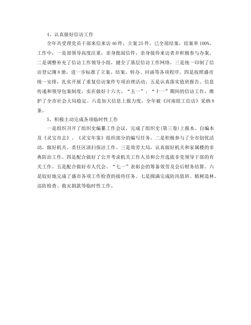 办公室工作参考总结-年度组织部办公室工作参考总结 _第2页