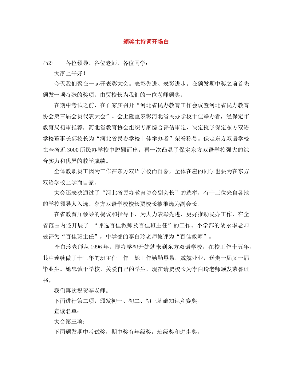 颁奖主持词开场白 _第1页