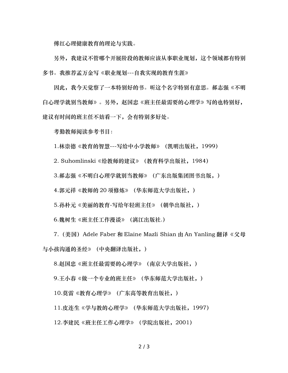 班主任读书书目推荐（通用） _第2页